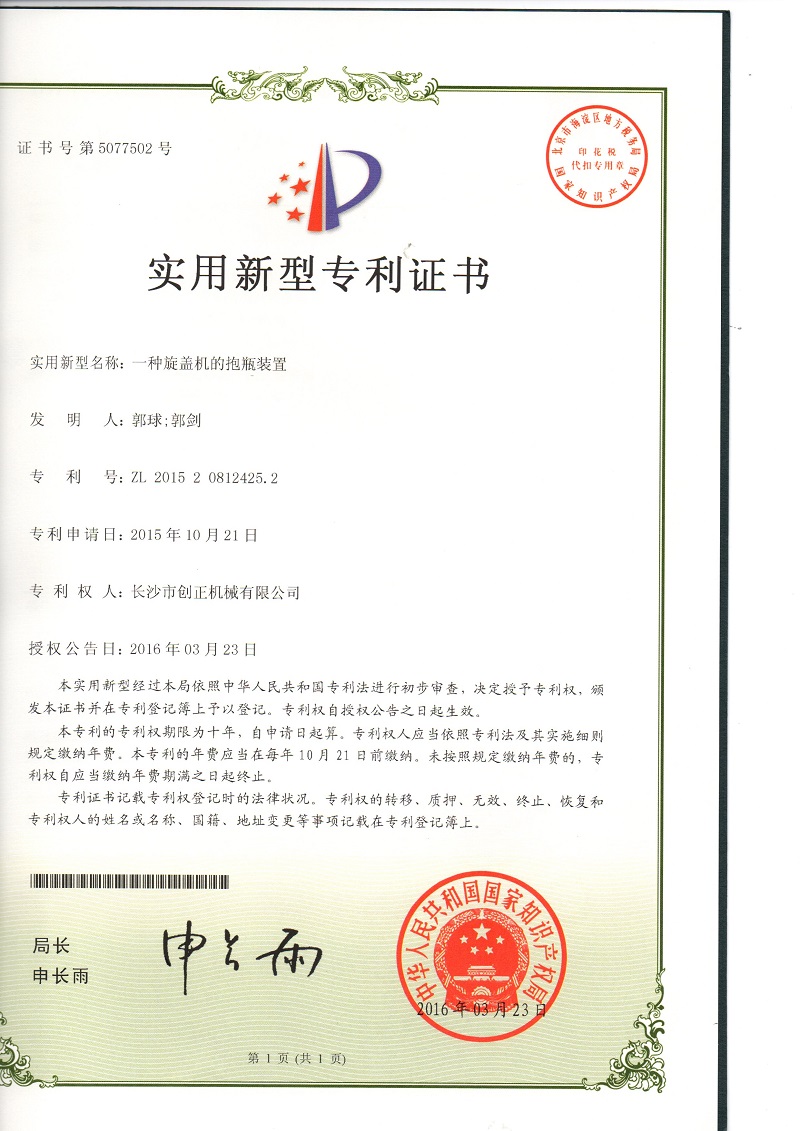 旋蓋機(jī)報(bào)瓶裝置證書
